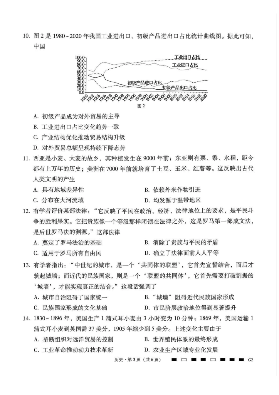 贵州省六校联盟2026届高考实用性联考卷（二）历史.pdf_第3页
