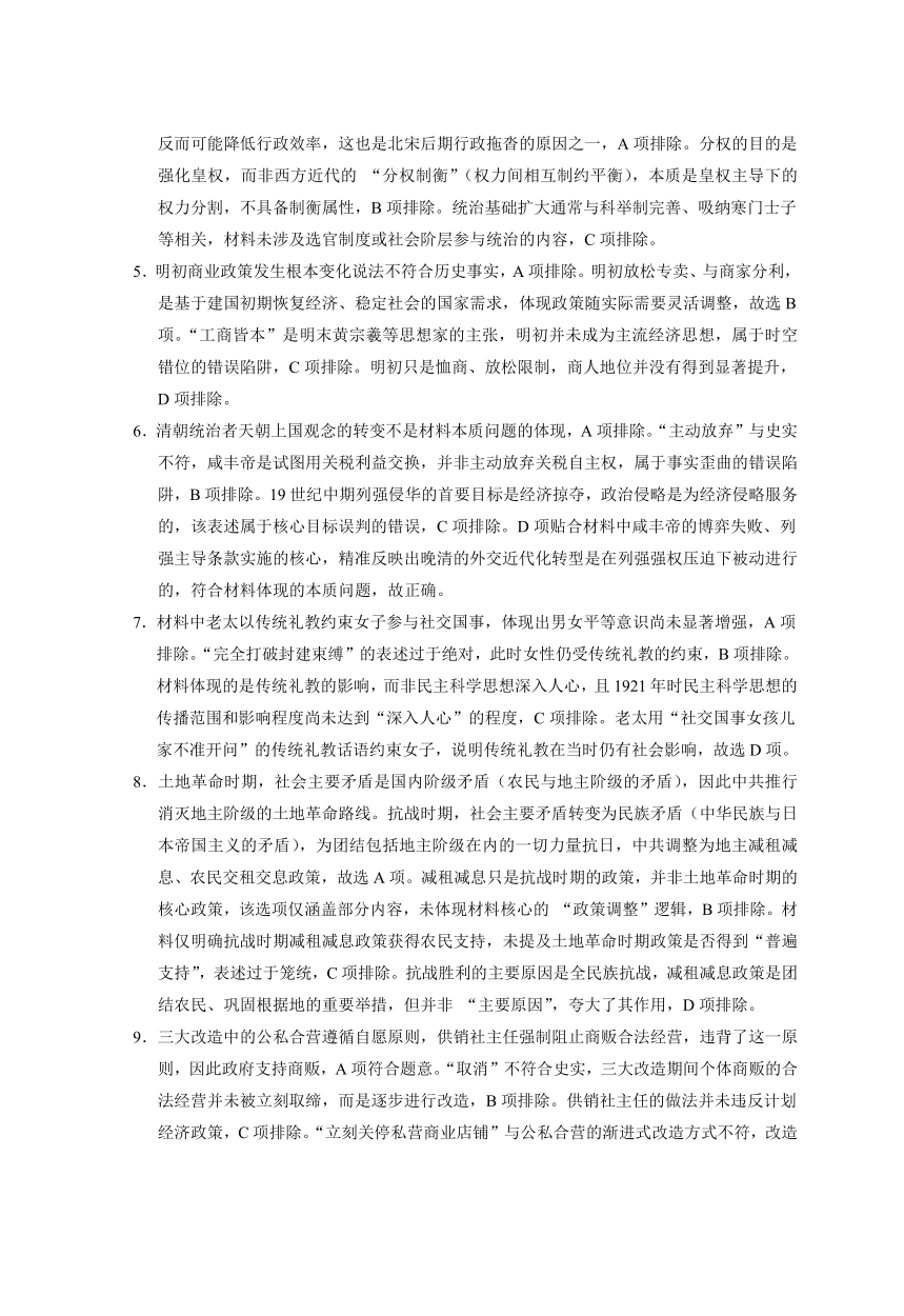 贵州省六校联盟2026届高考实用性联考卷（二）历史答案.pdf_第2页