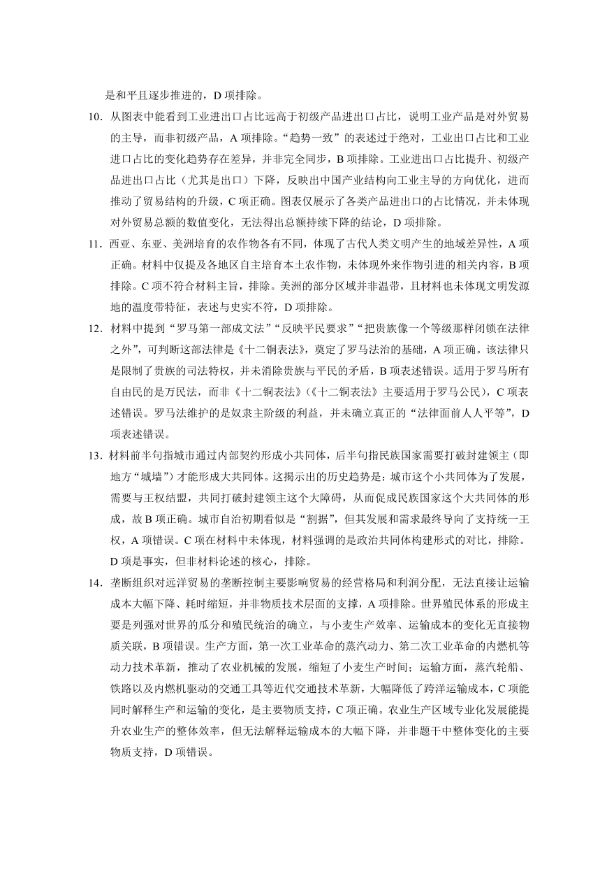 贵州省六校联盟2026届高考实用性联考卷（二）历史答案.pdf_第3页