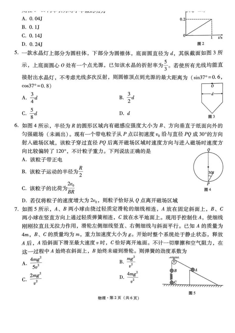 贵州省六校联盟2026届高考实用性联考卷（二）物理.pdf_第2页