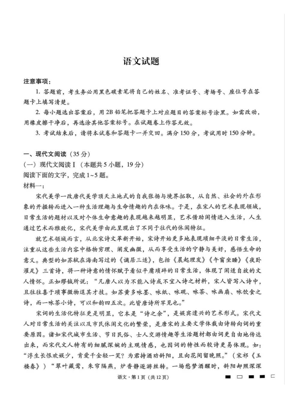 贵州省六校联盟2026届高考实用性联考卷（二）语文.pdf_第1页