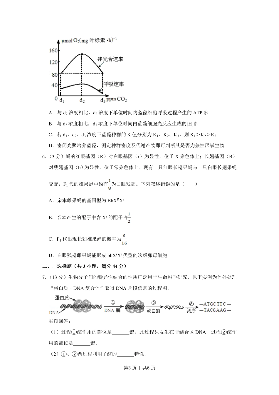 2012年高考生物试卷（天津）（空白卷）.pdf_第3页