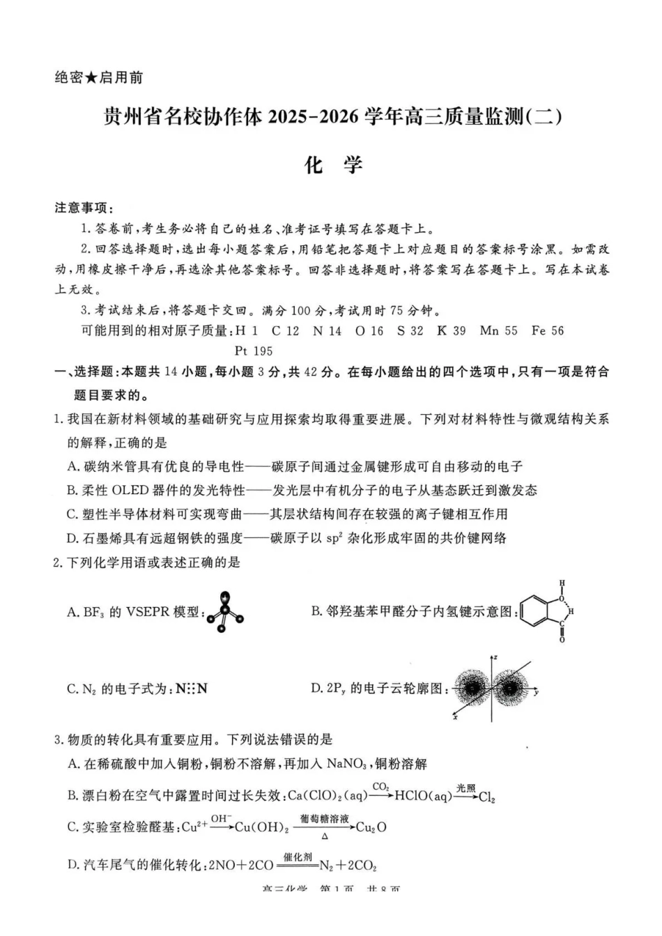 贵州省名校协作体2025-2026学年高三质量监测（二）化学.pdf_第1页
