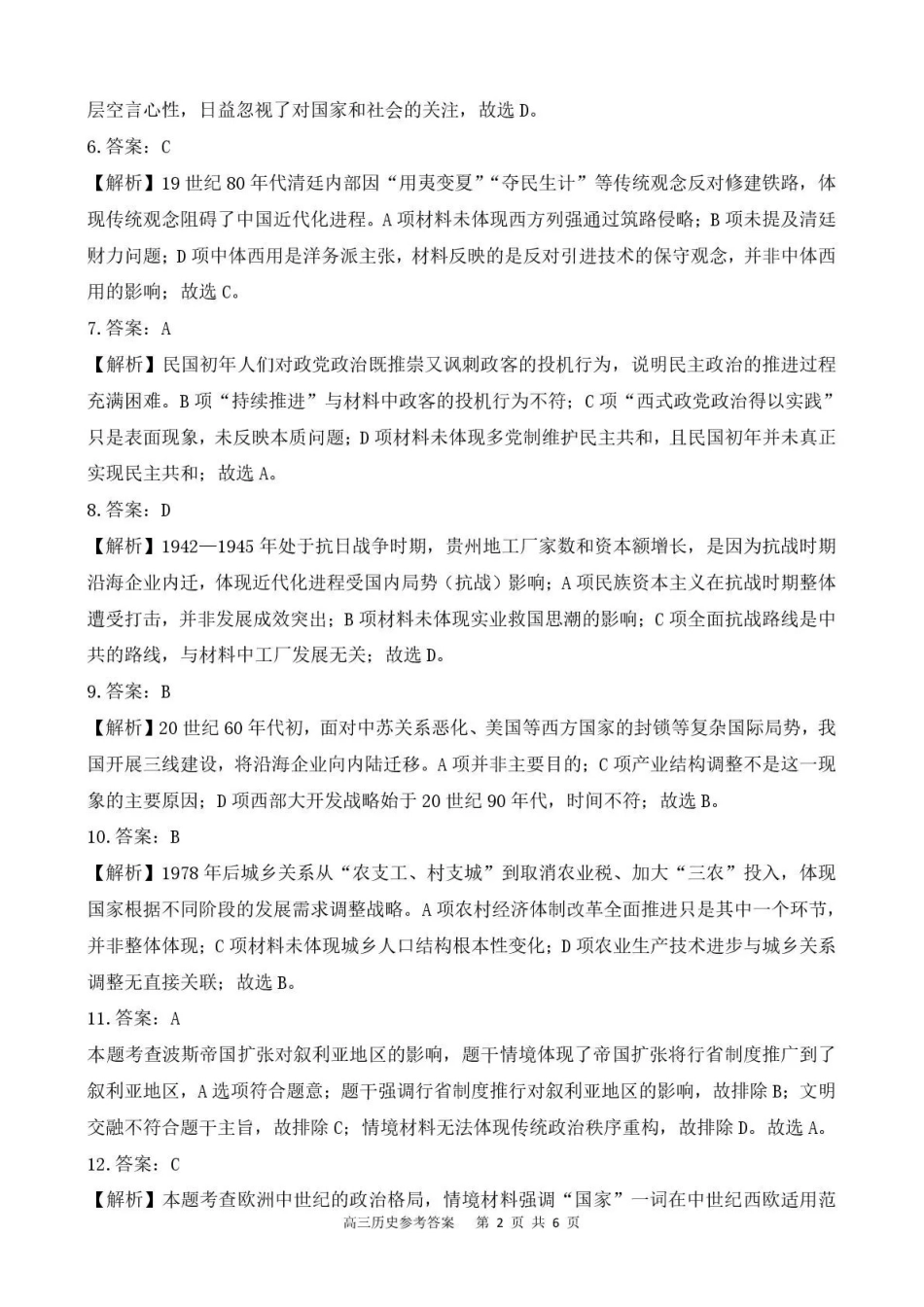 贵州省名校协作体2025-2026学年高三质量监测（二）历史答案.pdf_第2页