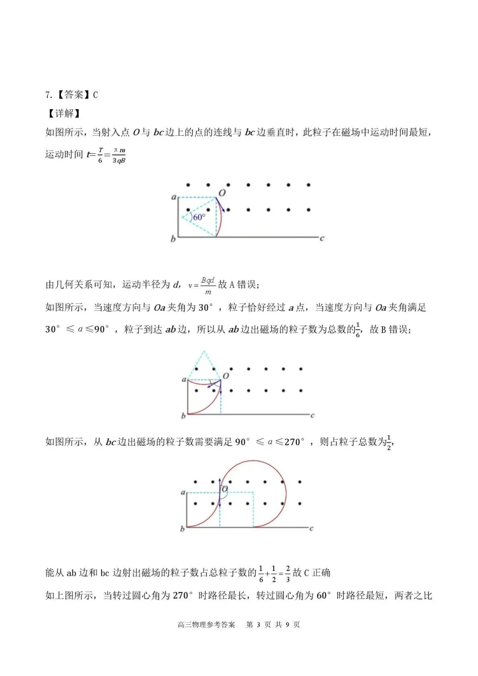 贵州省名校协作体2025-2026学年高三质量监测（二）物理答案.pdf_第3页