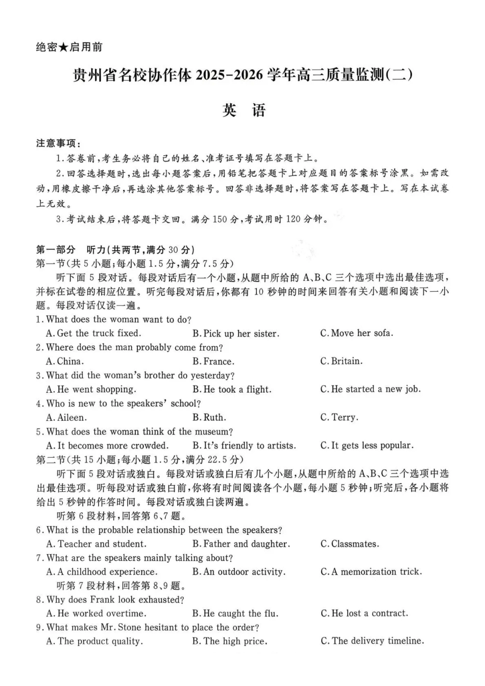 贵州省名校协作体2025-2026学年高三质量监测（二）英语.pdf_第1页