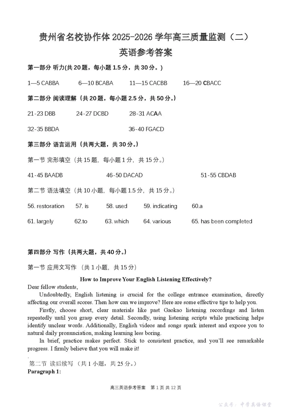 贵州省名校协作体2025-2026学年高三质量监测（二）英语答案.pdf_第1页