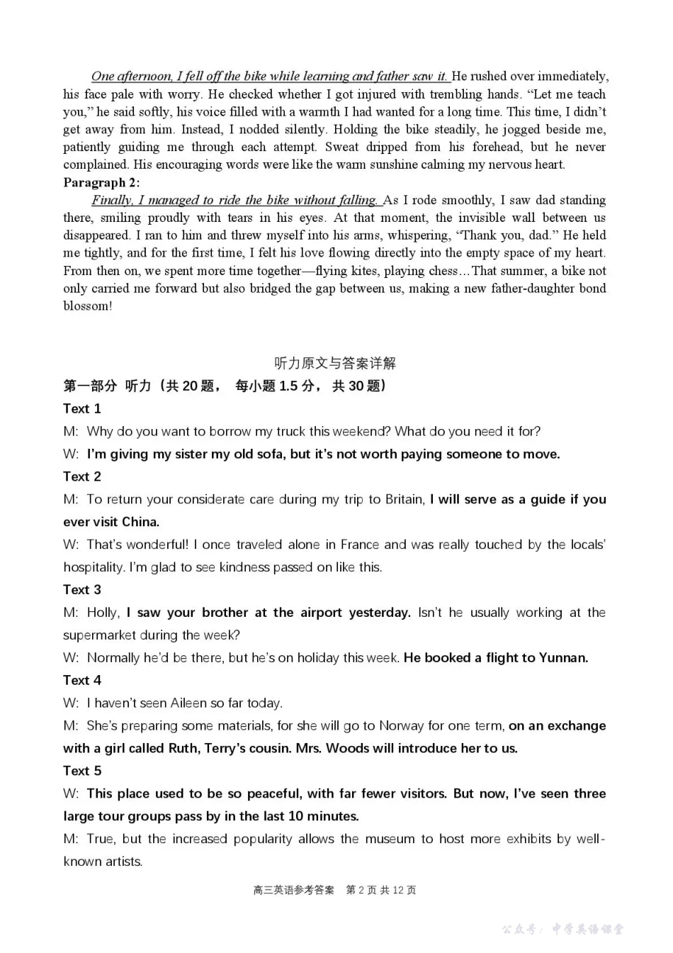 贵州省名校协作体2025-2026学年高三质量监测（二）英语答案.pdf_第2页