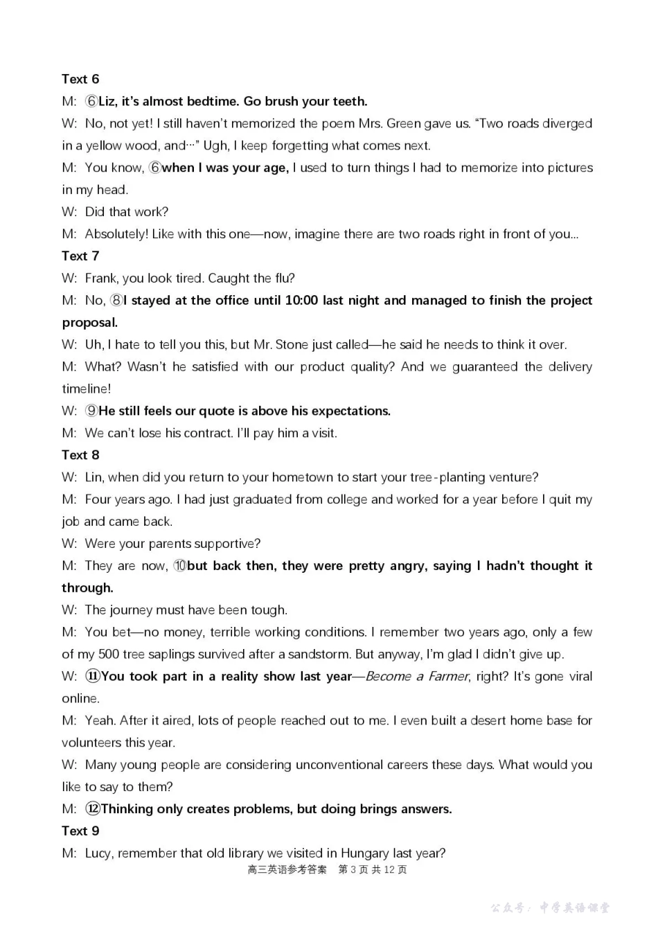 贵州省名校协作体2025-2026学年高三质量监测（二）英语答案.pdf_第3页