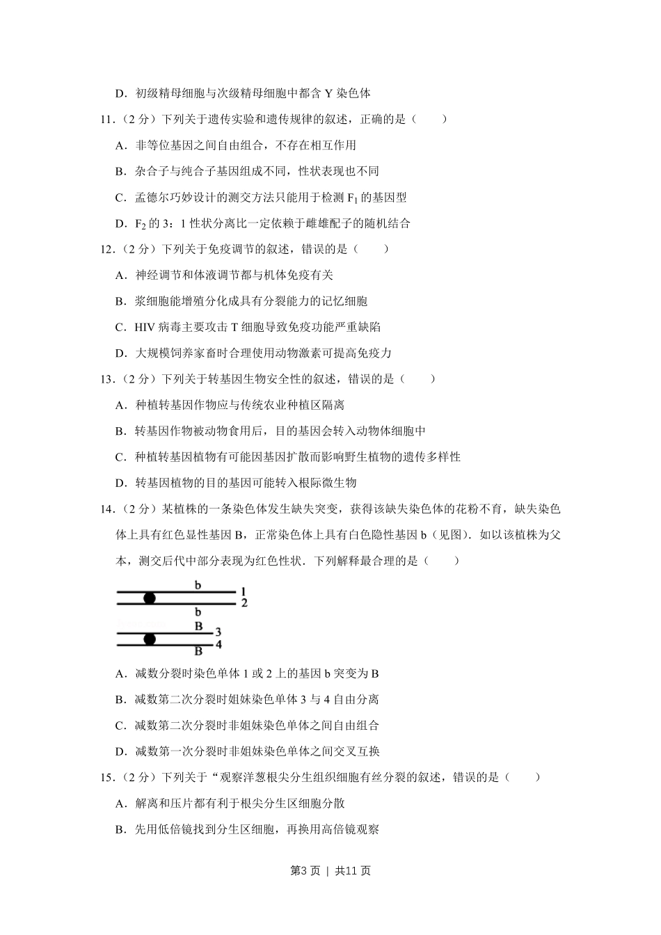 2012年高考生物试卷（江苏）（空白卷）.pdf_第3页