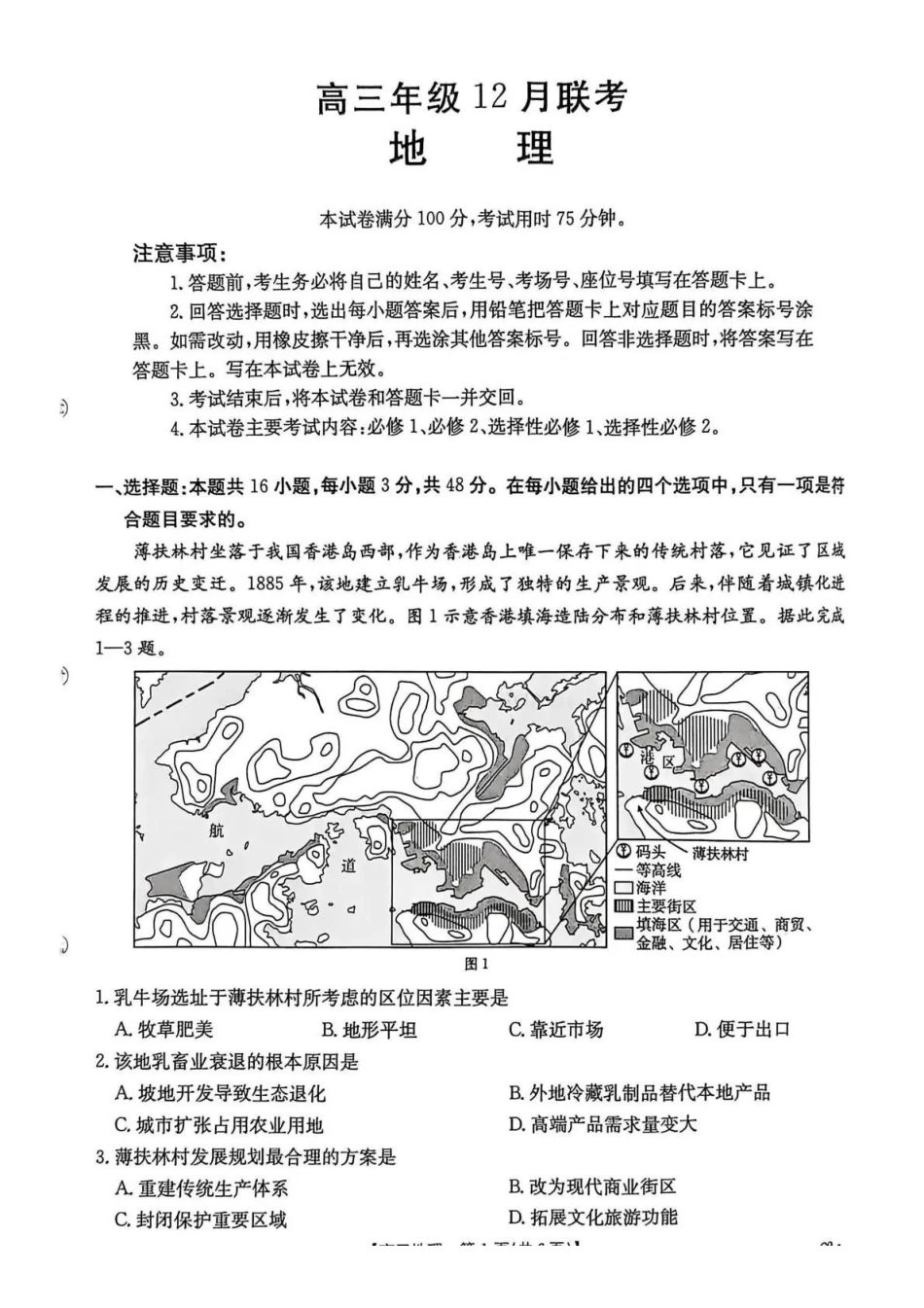 河北省2026届高三上学期12月联考（）地理(C2).pdf_第1页