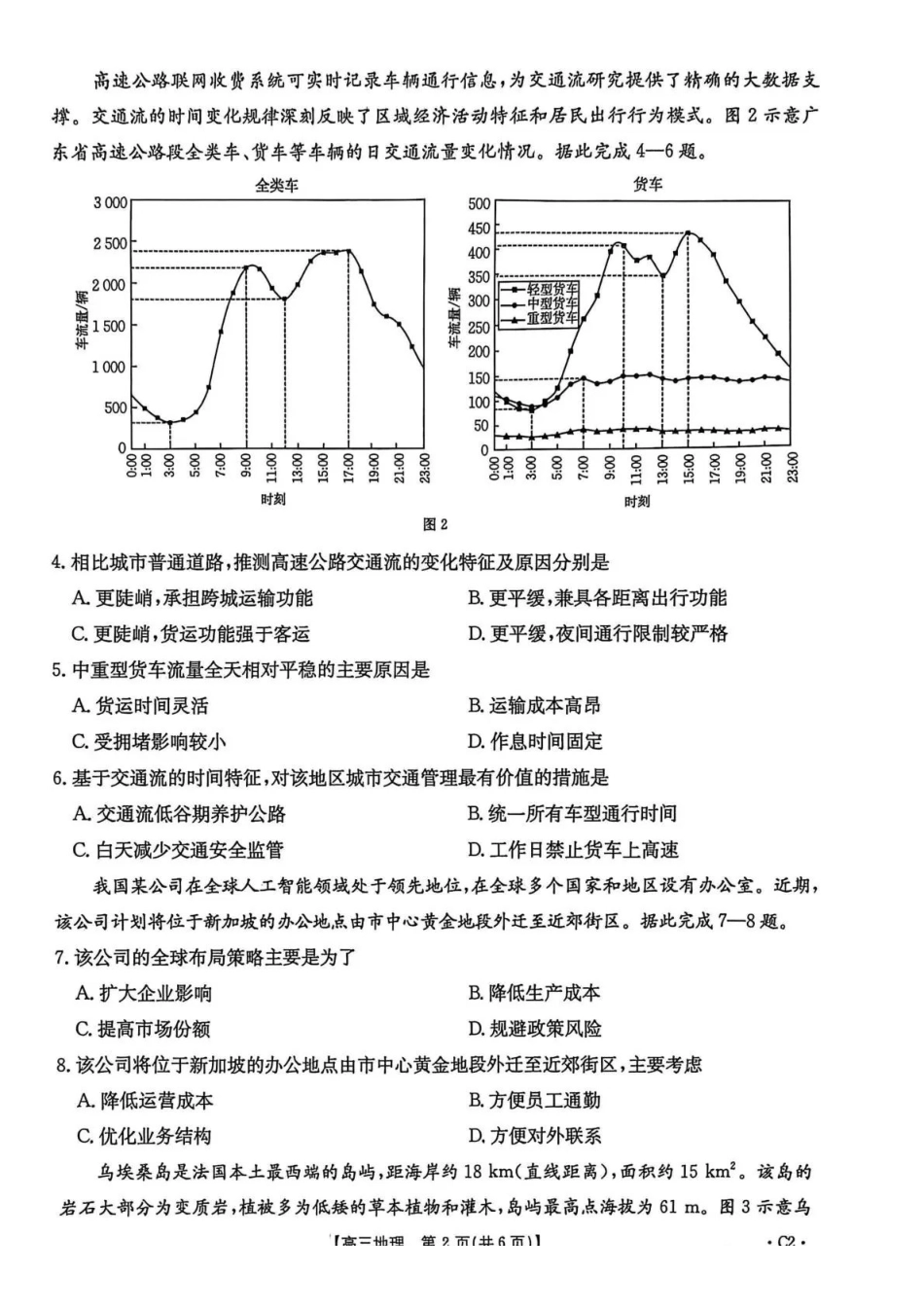 河北省2026届高三上学期12月联考（）地理(C2).pdf_第2页