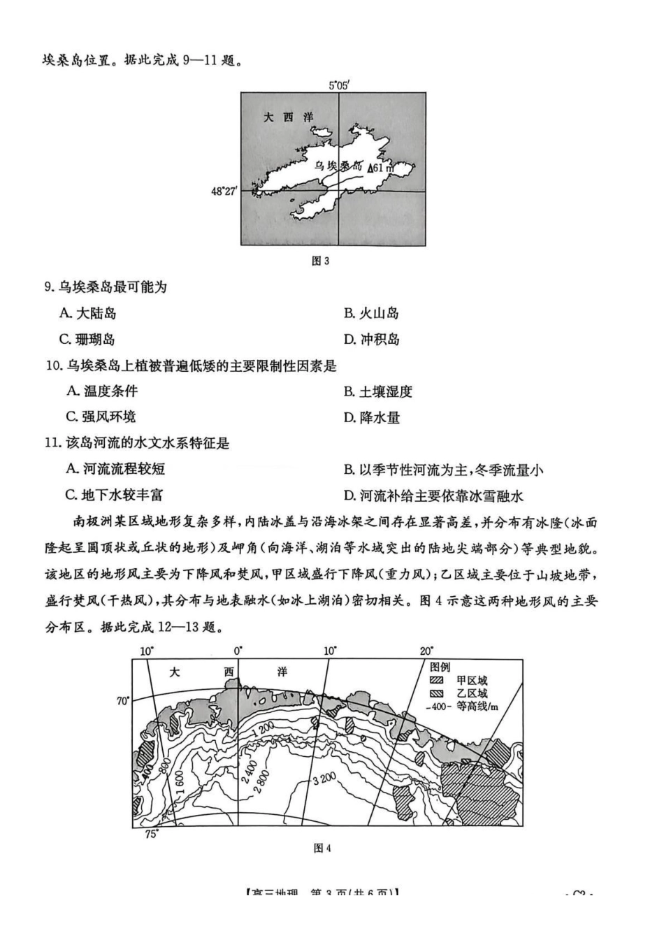 河北省2026届高三上学期12月联考（）地理(C2).pdf_第3页