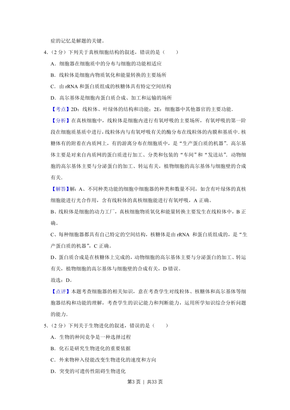 2012年高考生物试卷（江苏）（解析卷）.pdf_第3页