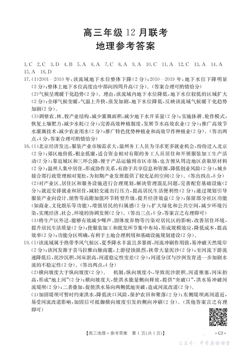 河北省2026届高三上学期12月联考（）地理(C2)答案.pdf_第1页