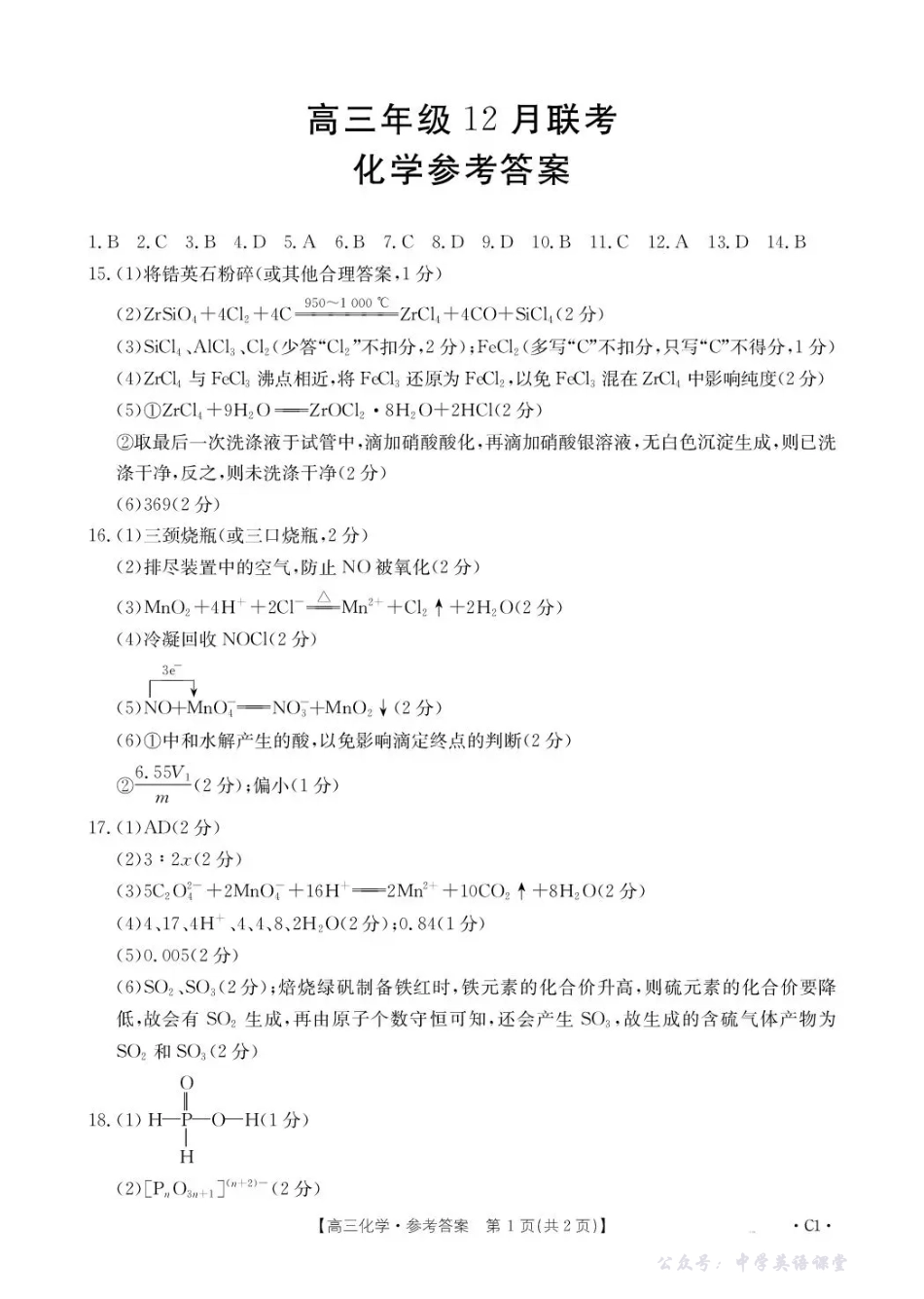 河北省2026届高三上学期12月联考（）化学(C1)答案.pdf_第1页