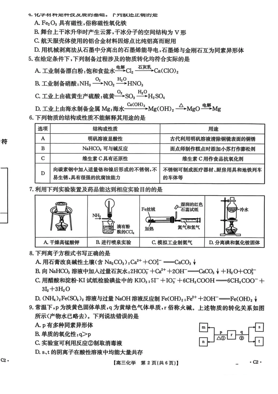 河北省2026届高三上学期12月联考（）化学(C2).pdf_第2页