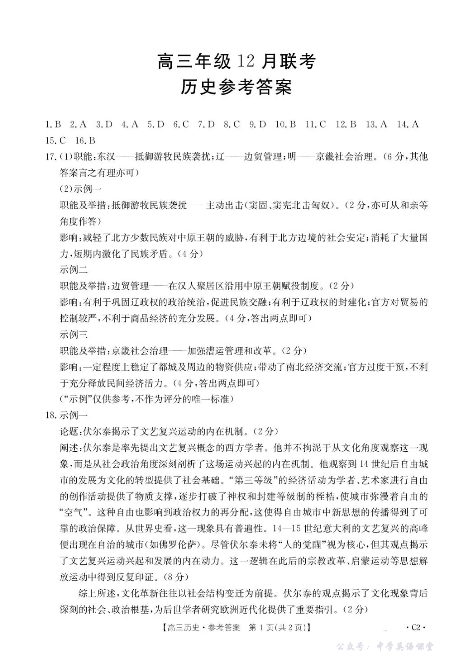 河北省2026届高三上学期12月联考（）历史答案.pdf_第1页