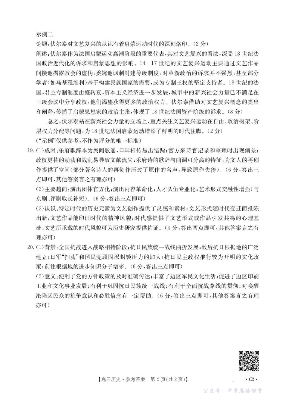 河北省2026届高三上学期12月联考（）历史答案.pdf_第2页