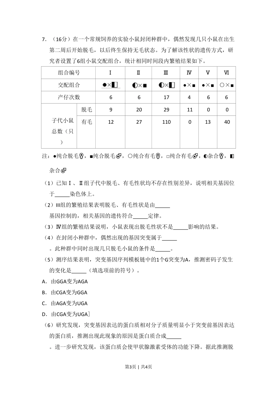 2012年高考生物试卷（北京）（空白卷）.pdf_第3页