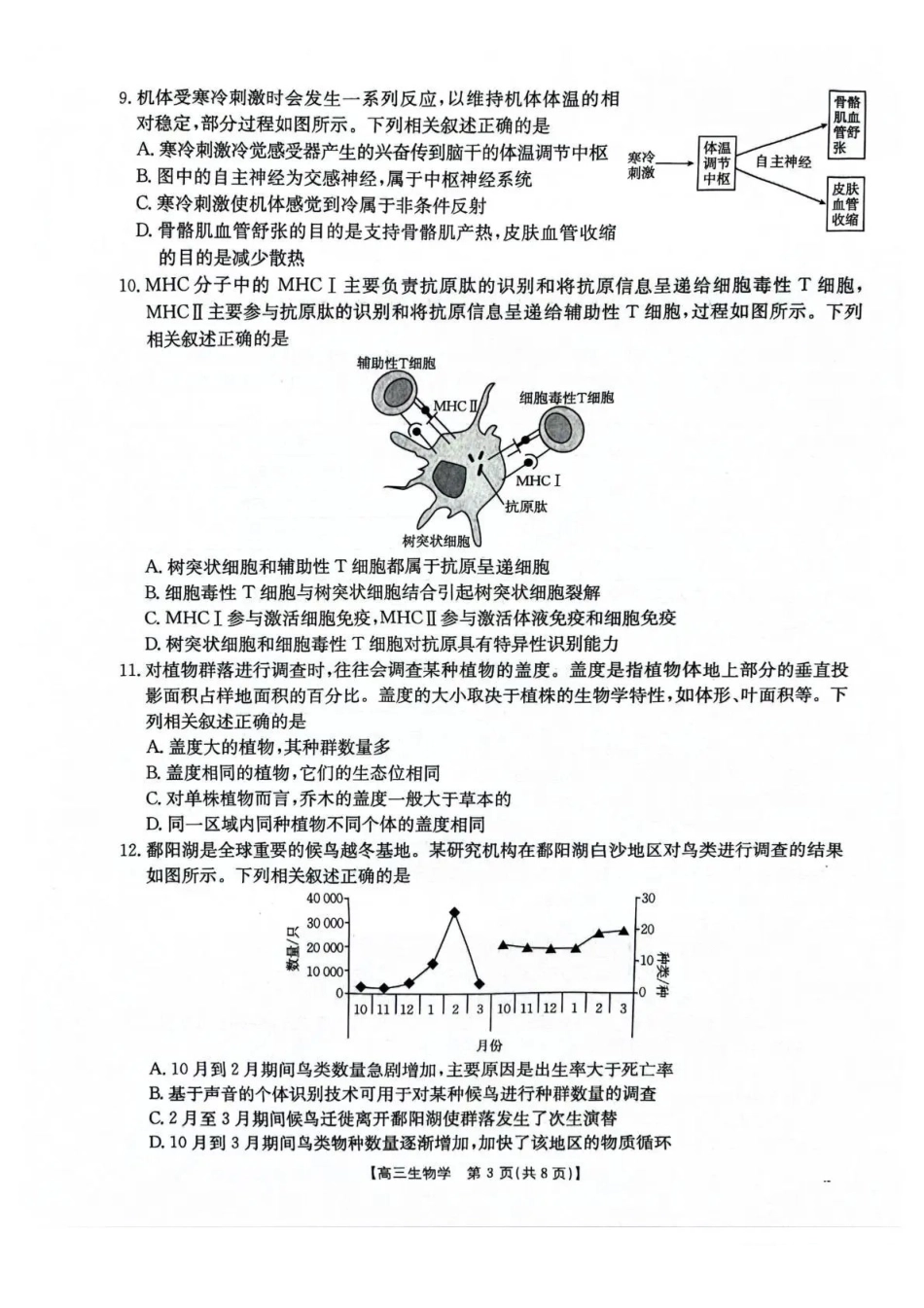 河北省2026届高三上学期12月联考（）生物.pdf_第3页