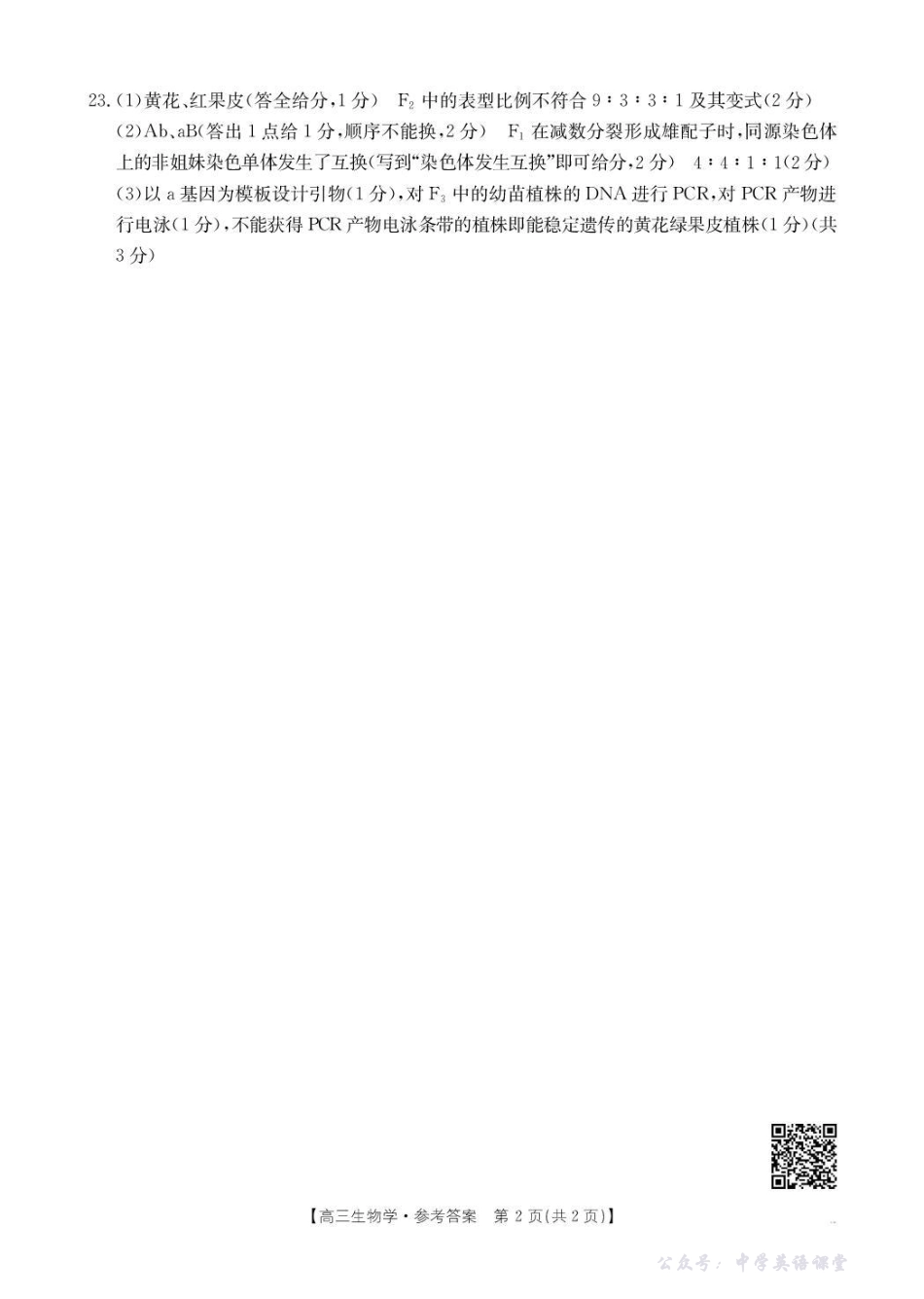 河北省2026届高三上学期12月联考（）生物答案.pdf_第2页