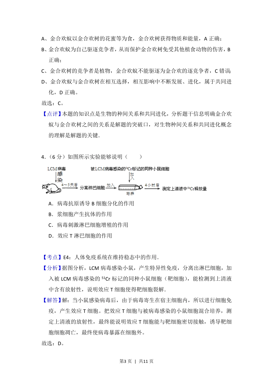 2012年高考生物试卷(北京)(解析卷).pdf_第3页