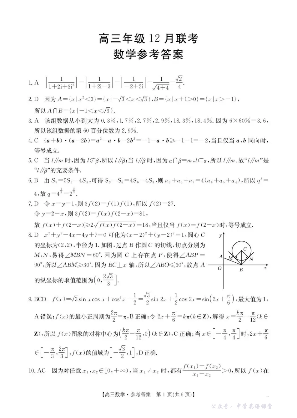 河北省2026届高三上学期12月联考（）数学答案.pdf_第1页
