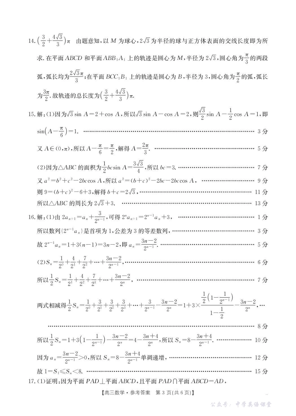 河北省2026届高三上学期12月联考（）数学答案.pdf_第3页