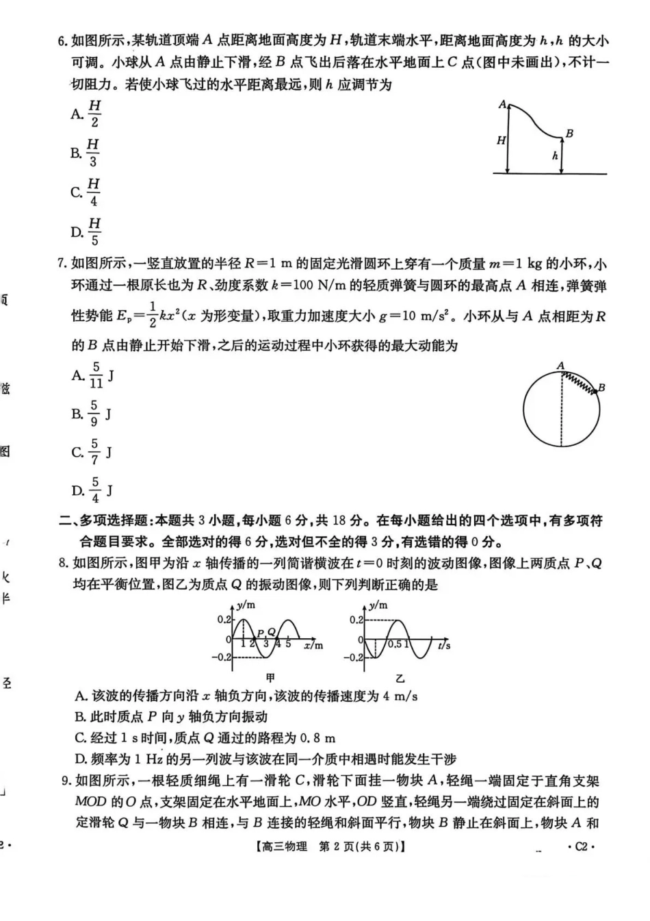 河北省2026届高三上学期12月联考（）物理.pdf_第2页