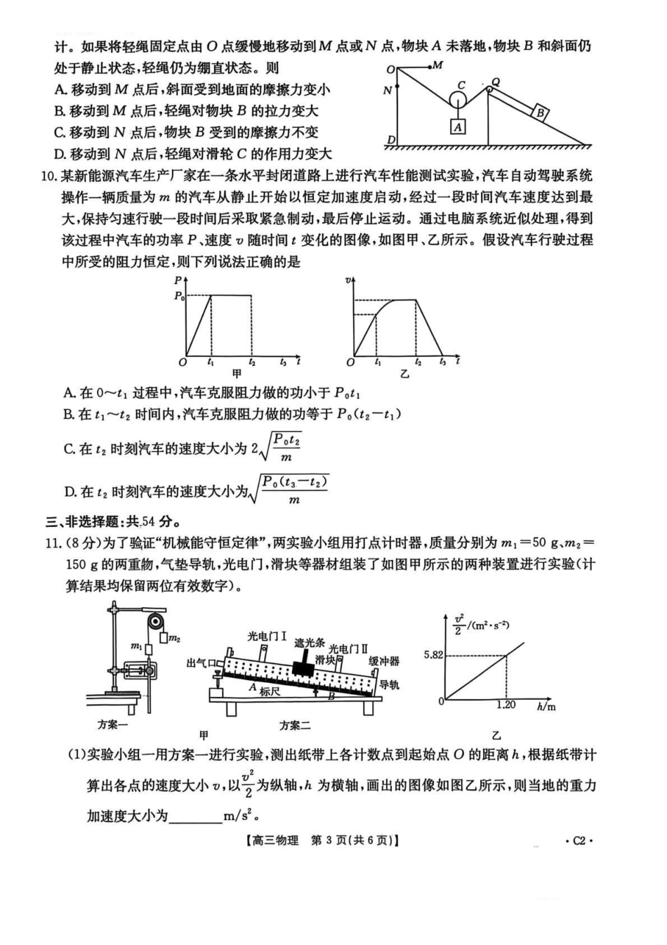 河北省2026届高三上学期12月联考（）物理.pdf_第3页