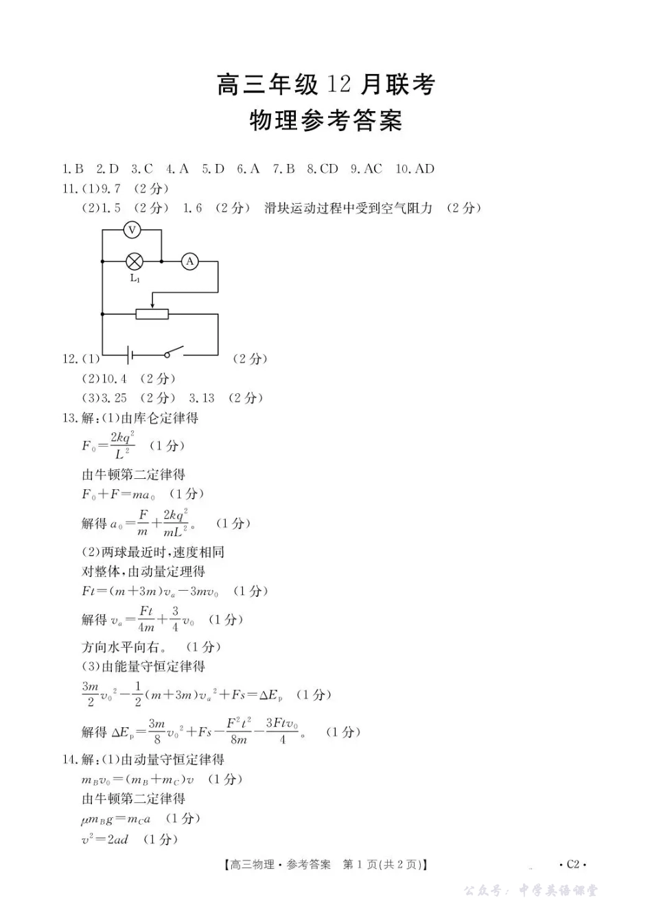 河北省2026届高三上学期12月联考（）物理答案.pdf_第1页