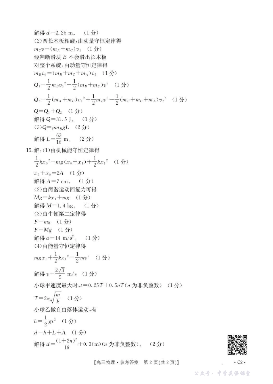 河北省2026届高三上学期12月联考（）物理答案.pdf_第2页