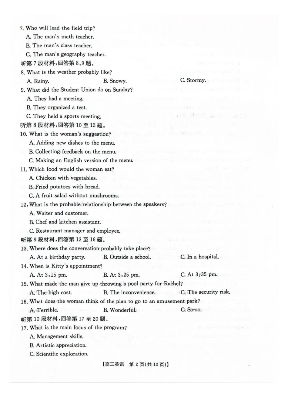 河北省2026届高三上学期12月联考（）英语.pdf_第2页