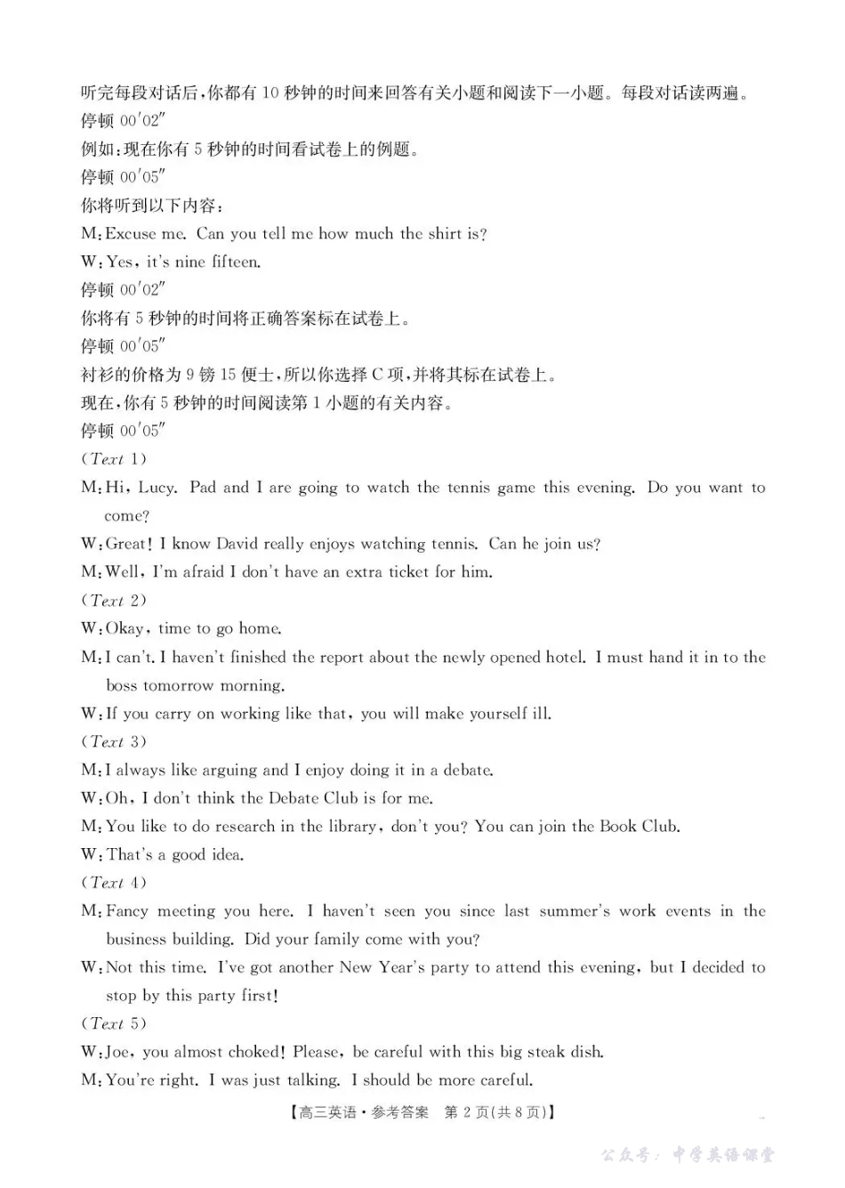 河北省2026届高三上学期12月联考（）英语答案.pdf_第2页