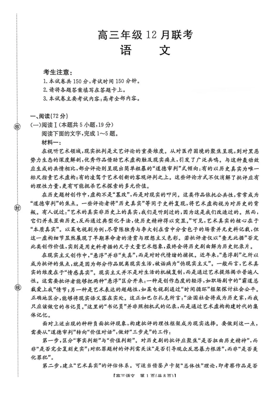 河北省2026届高三上学期12月联考（）语文.pdf_第1页