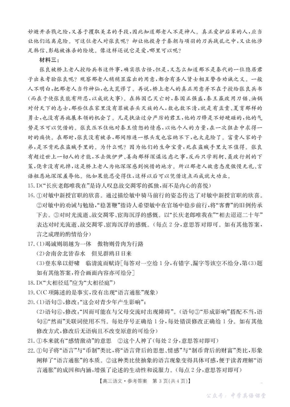 河北省2026届高三上学期12月联考()语文答案.pdf_第3页