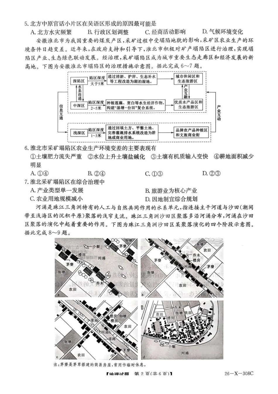 河南省2026届高三年级TOP二十名校调研考试二地理.pdf_第2页