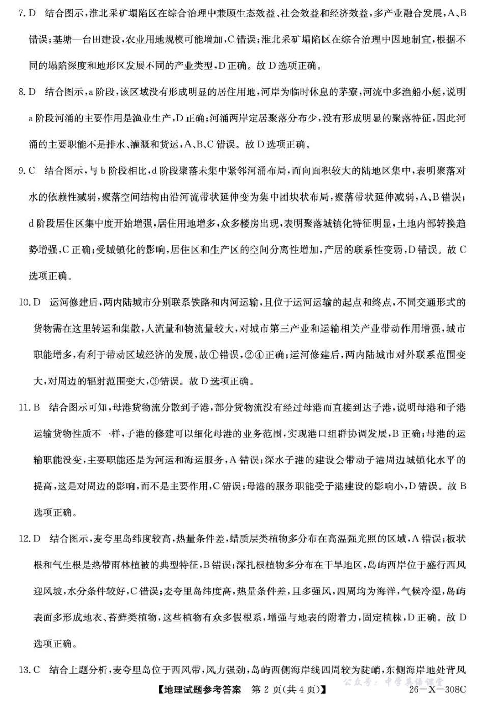 河南省2026届高三年级TOP二十名校调研考试二地理答案.pdf_第2页