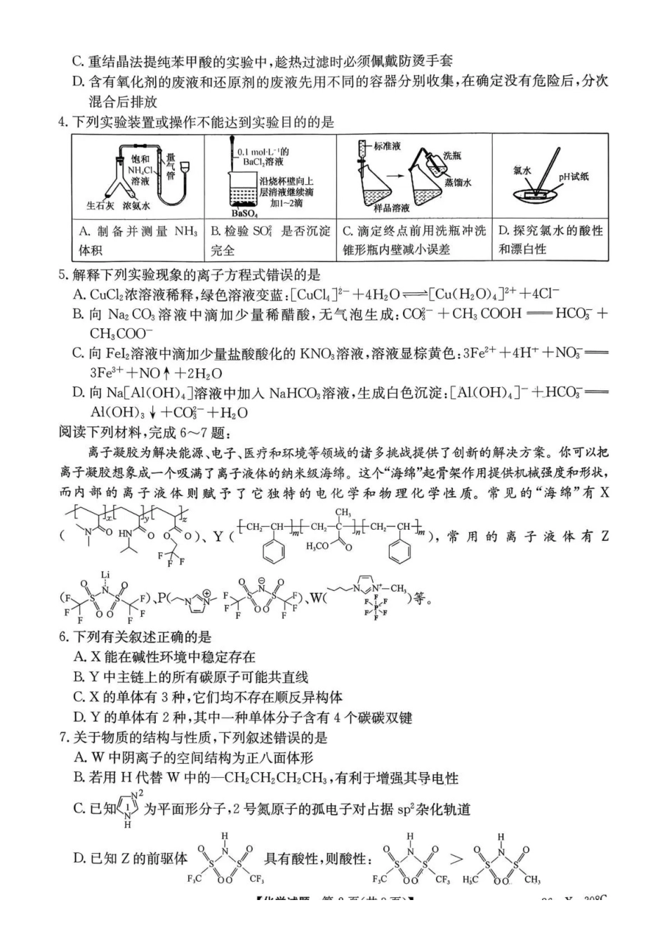 河南省2026届高三年级TOP二十名校调研考试二化学.pdf_第2页