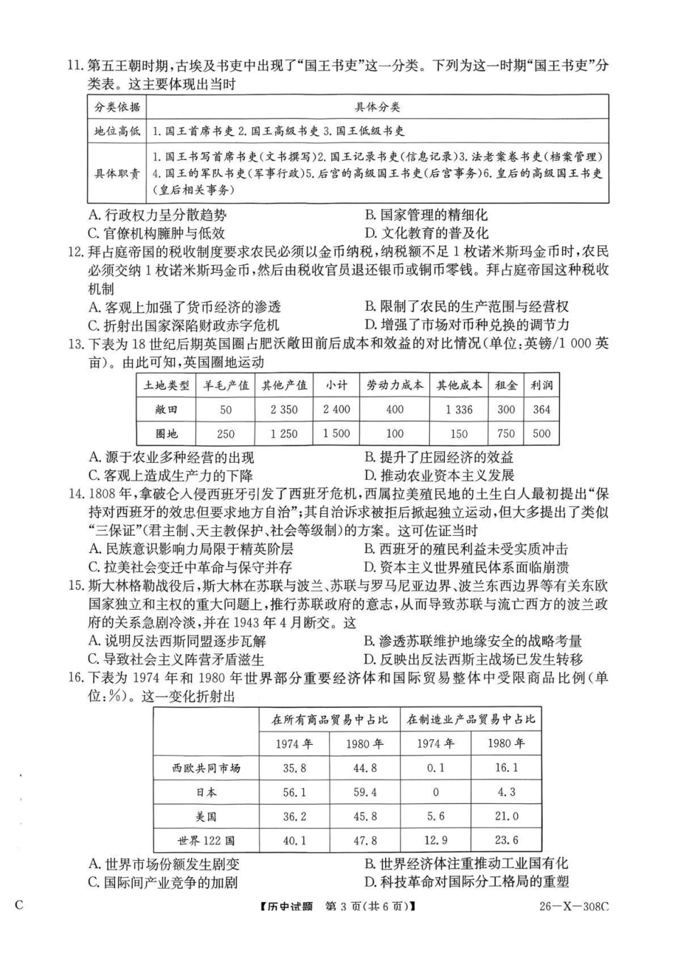 河南省2026届高三年级TOP二十名校调研考试二历史.pdf_第3页