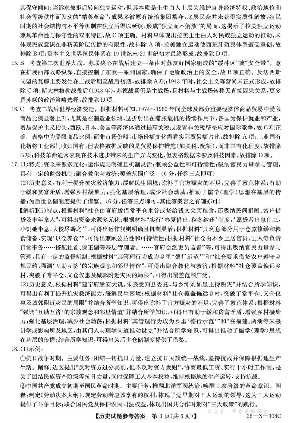 河南省2026届高三年级TOP二十名校调研考试二历史答案.pdf_第3页
