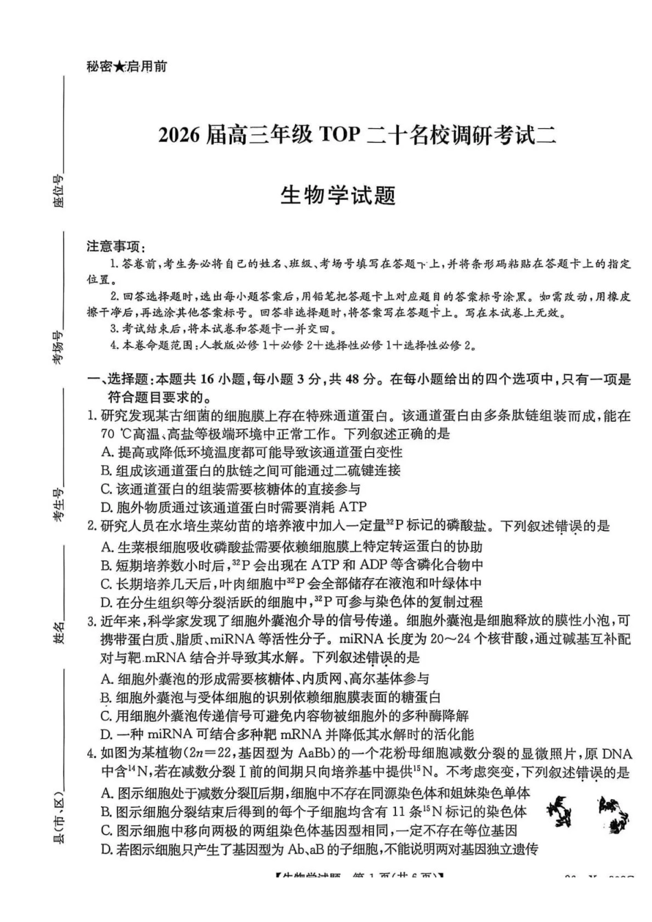 河南省2026届高三年级TOP二十名校调研考试二生物.pdf_第1页