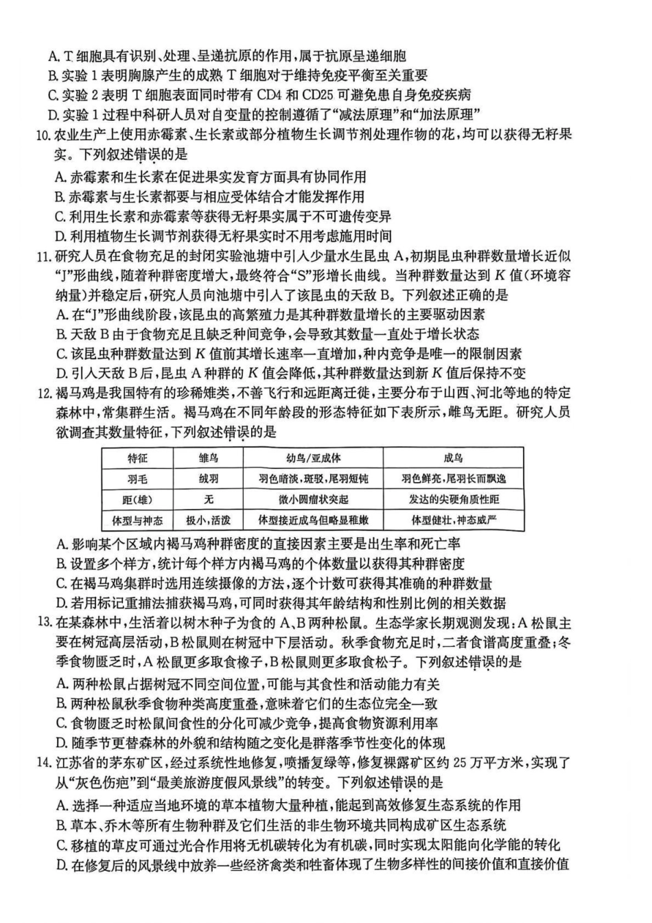 河南省2026届高三年级TOP二十名校调研考试二生物.pdf_第3页