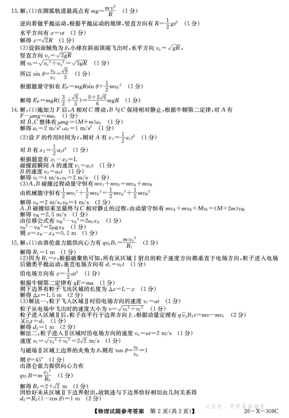 河南省2026届高三年级TOP二十名校调研考试二物理答案.pdf_第2页