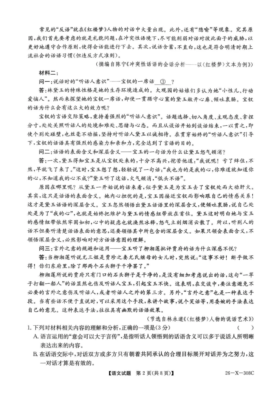 河南省2026届高三年级TOP二十名校调研考试二语文.pdf_第2页