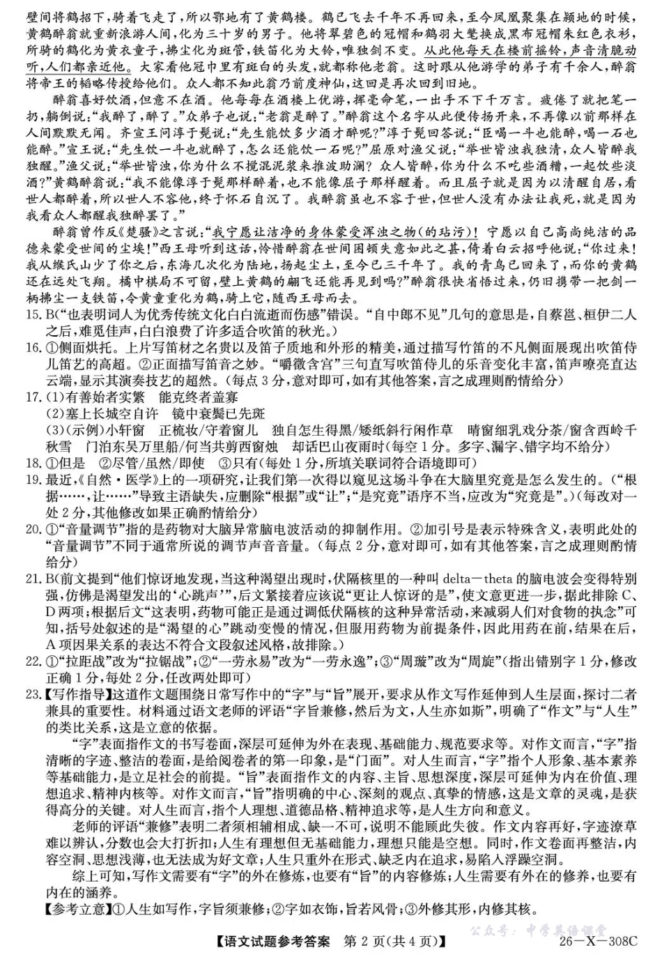 河南省2026届高三年级TOP二十名校调研考试二语文答案.pdf_第2页