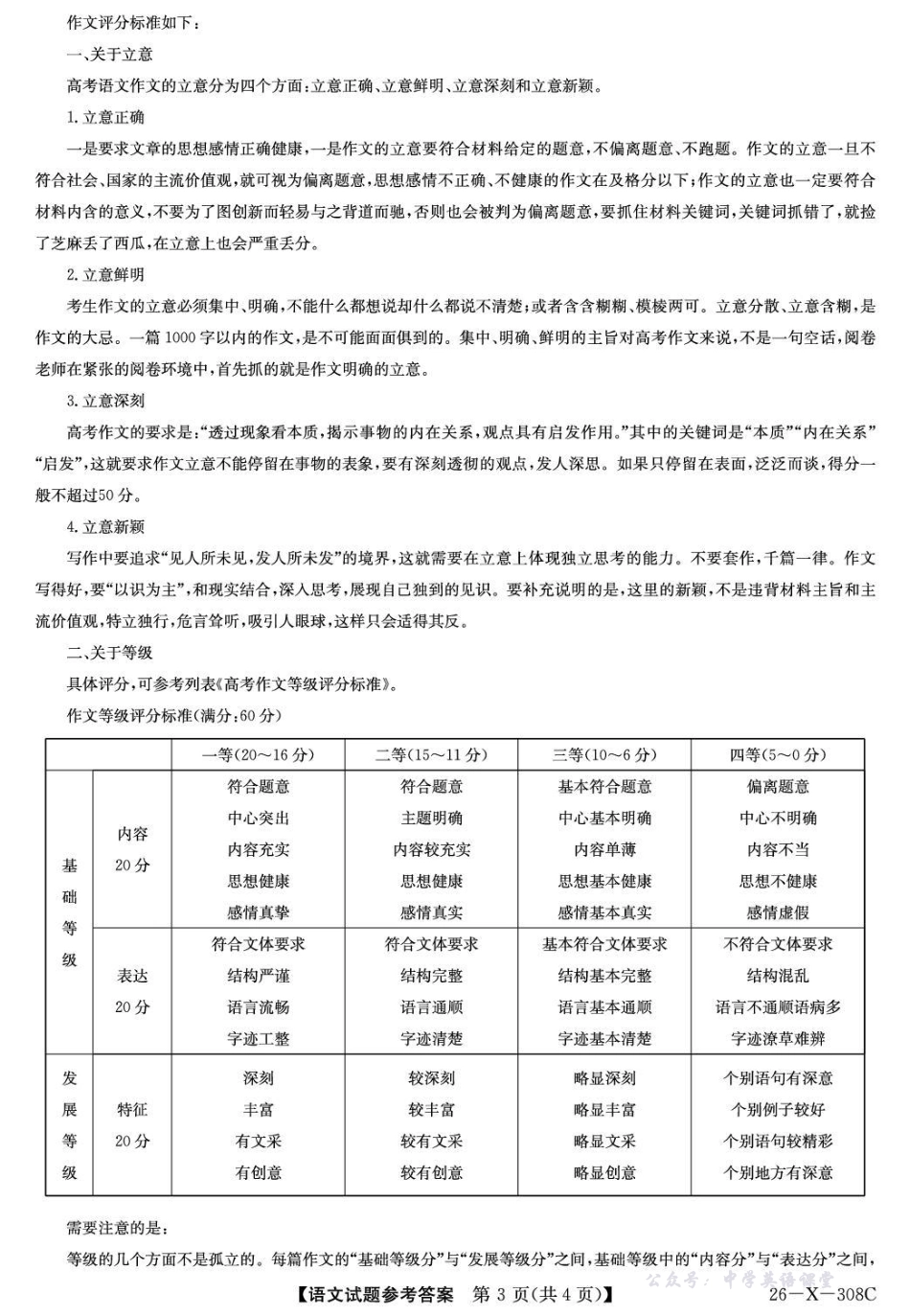 河南省2026届高三年级TOP二十名校调研考试二语文答案.pdf_第3页