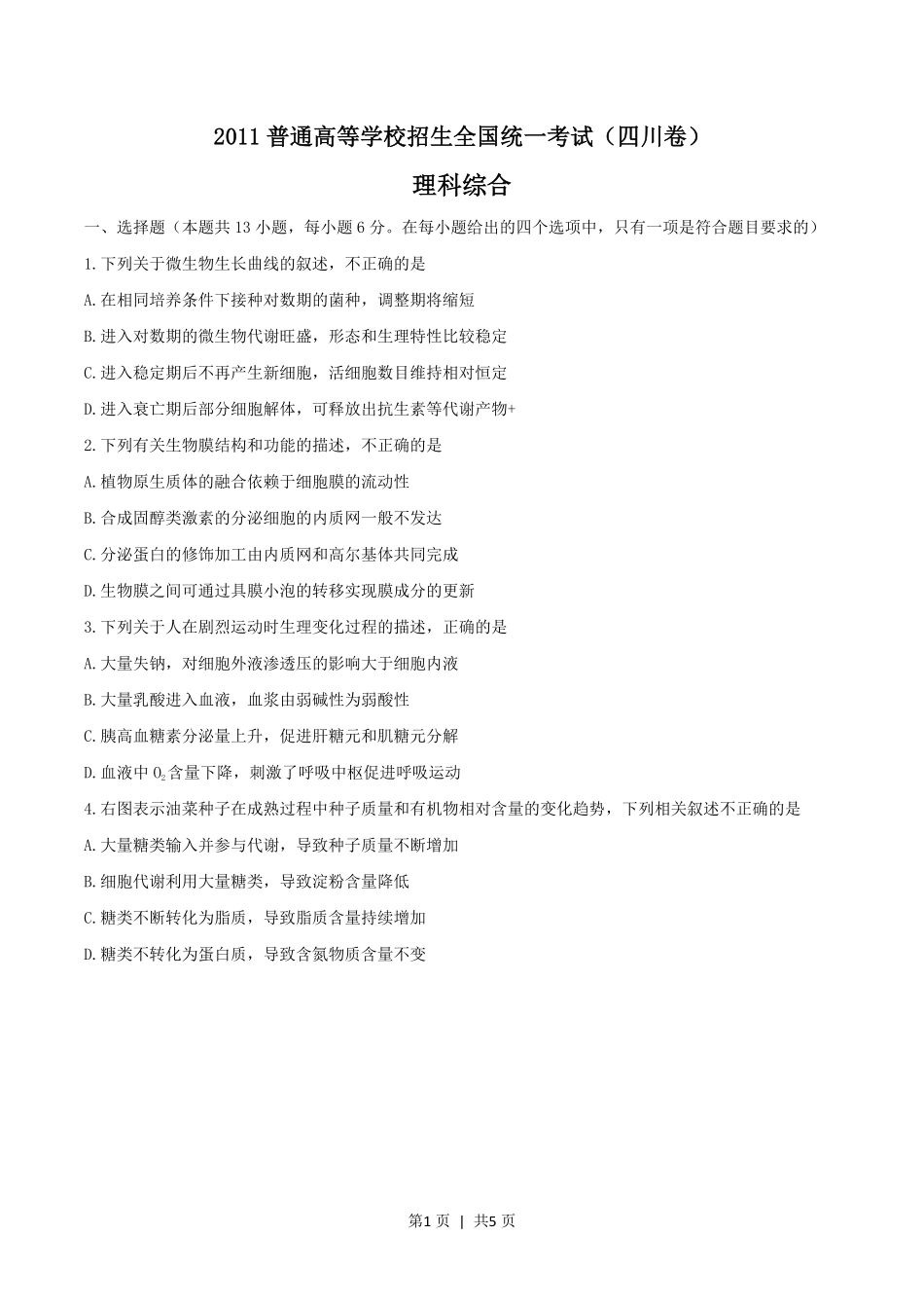 2011年高考生物试卷（四川）（空白卷）.pdf_第1页