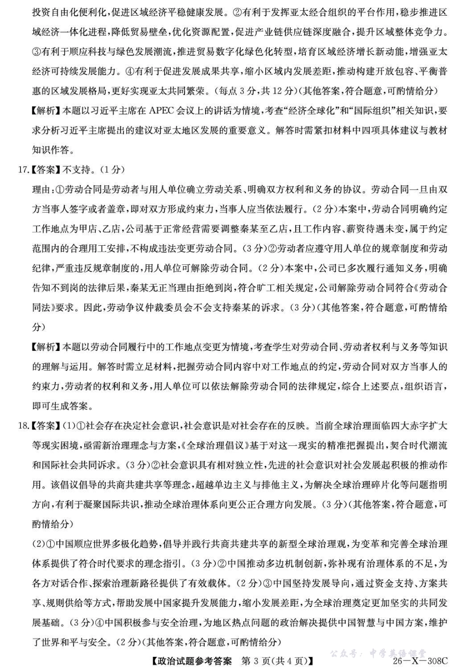 河南省2026届高三年级TOP二十名校调研考试二政治答案.pdf_第3页